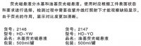 荧光磁悬液 HD-YN型