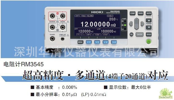电阻计RM3545