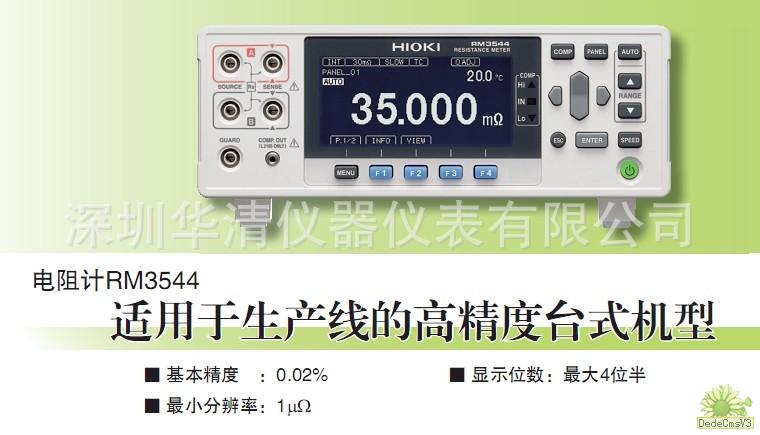 微电阻计RM3544
